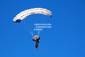 从谨慎无声到争议频响，职业联赛裁判权威面临双重拷问