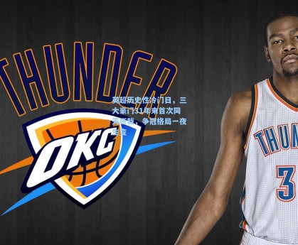 英超历史性冷门日，三大豪门31年来首次同天折戟，争冠格局一夜生变