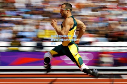 青训遗珠闪耀西甲，曼联坐享分成红利引英媒关注