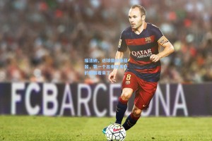 福法纳，进球像挤番茄酱，第一个出来后其他的就跟着来了