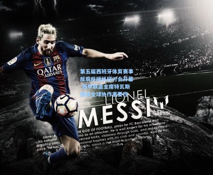 第五届西班牙体育赛事反腐反操纵研讨会开幕 西甲联盟主席特瓦斯强调全球协作重要性