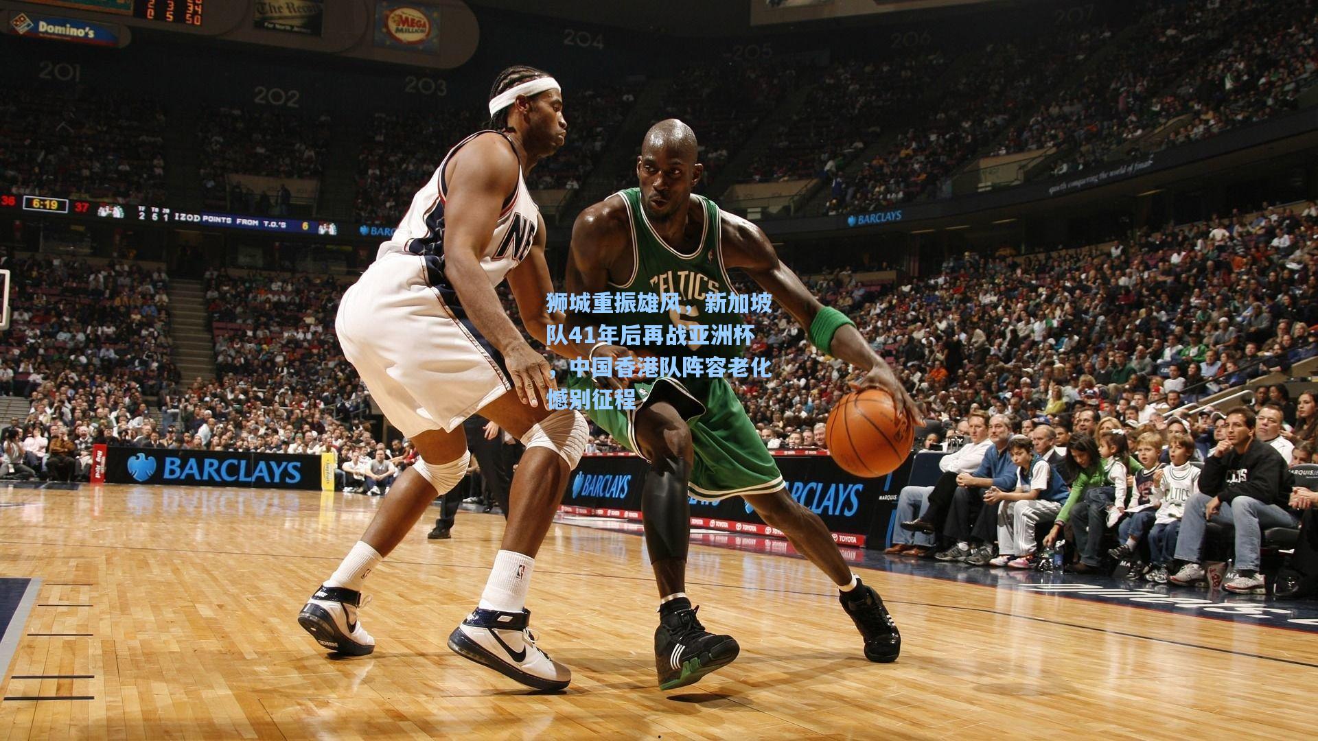 狮城重振雄风，新加坡队41年后再战亚洲杯，中国香港队阵容老化憾别征程