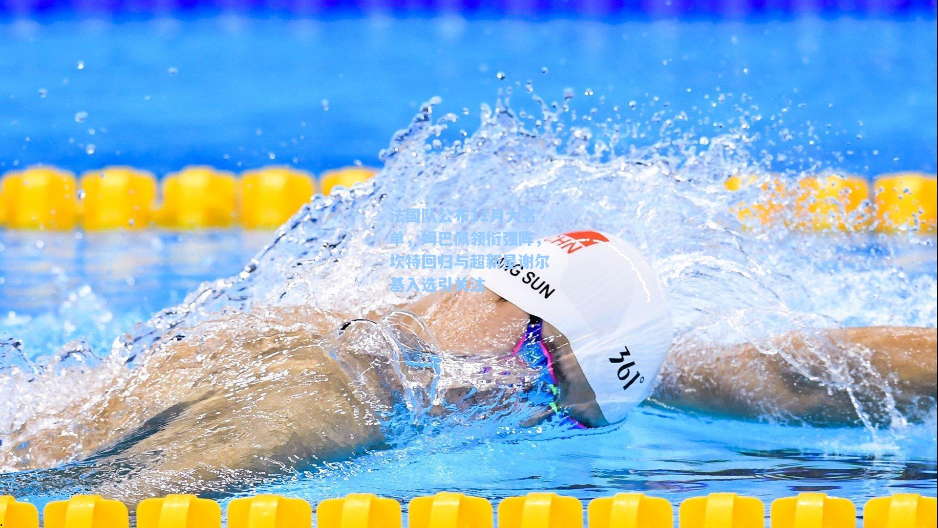 法国队公布11月大名单，姆巴佩领衔强阵，坎特回归与超新星谢尔基入选引关注