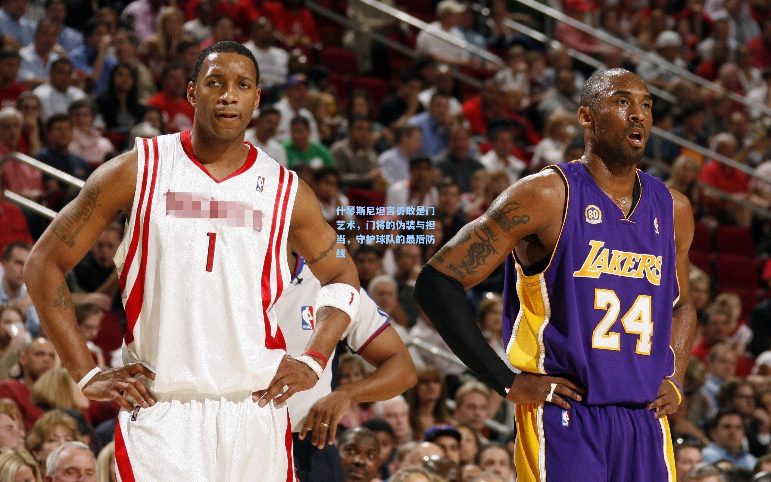 什琴斯尼坦言勇敢是门艺术,门将的伪装与担当,守护球队的最后防线